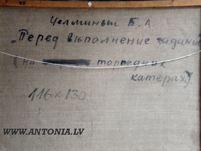 Бруно Целминьш (1927-1992)