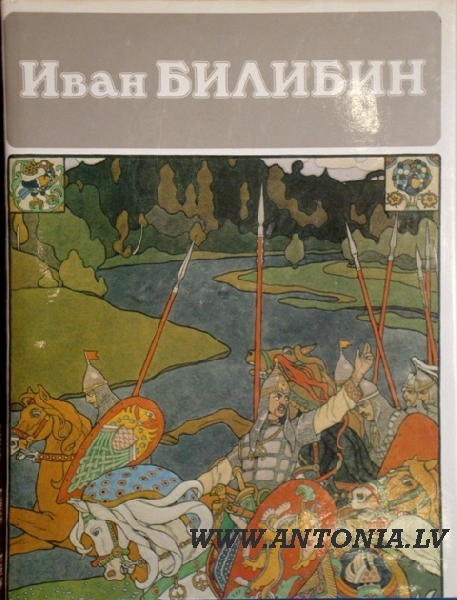 „Иван Билибин” С.В. Голынец