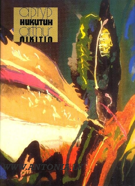 Светлана Хаенко „Артур Никитин / Arthur Nikitin”