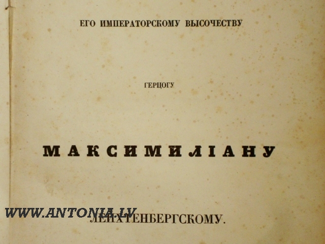 „Ветхий Завет в картинах” - подарочное издание Его Императорскому Высочеству герцогу Максимиляну Лей