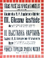 III Выставка живописи Академика Н.А. Богданова-Бельского