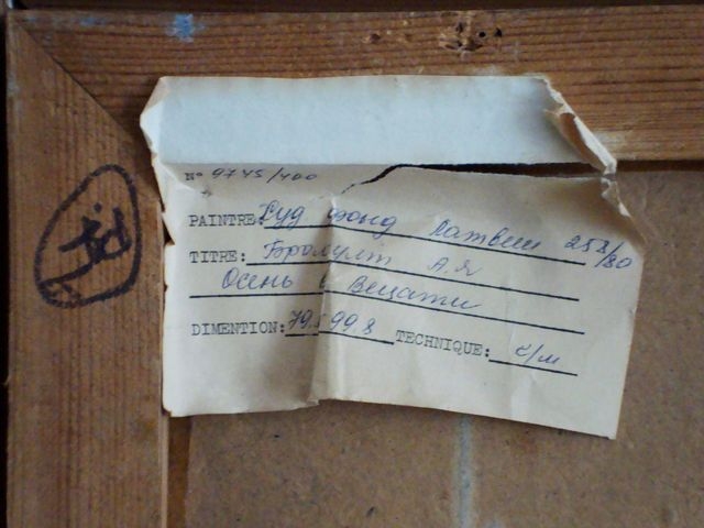 Alfejs Bromults (1913-1991)