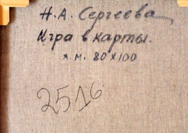 Nina Sergejeva (1921)