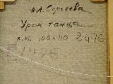 Нина Сергеева (1921)