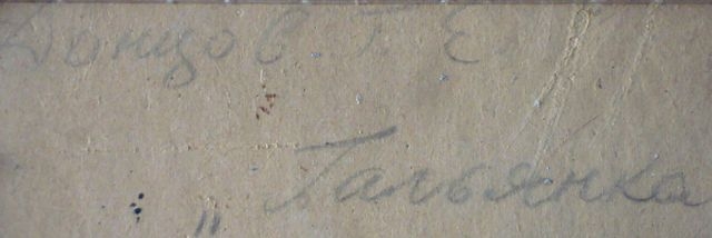 Hermanis Doncovs (1916-2001) 