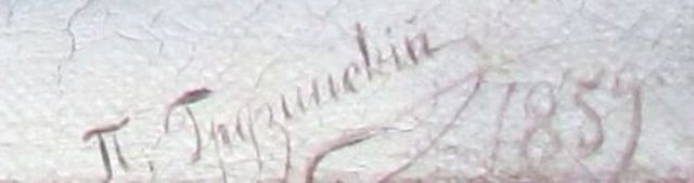 Peter Nikolajewitsch Gruzinskiy / Петр Николаевич Грузинский (1837-1892)