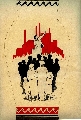 93. Zigurds Gustins (1919 - 1950)